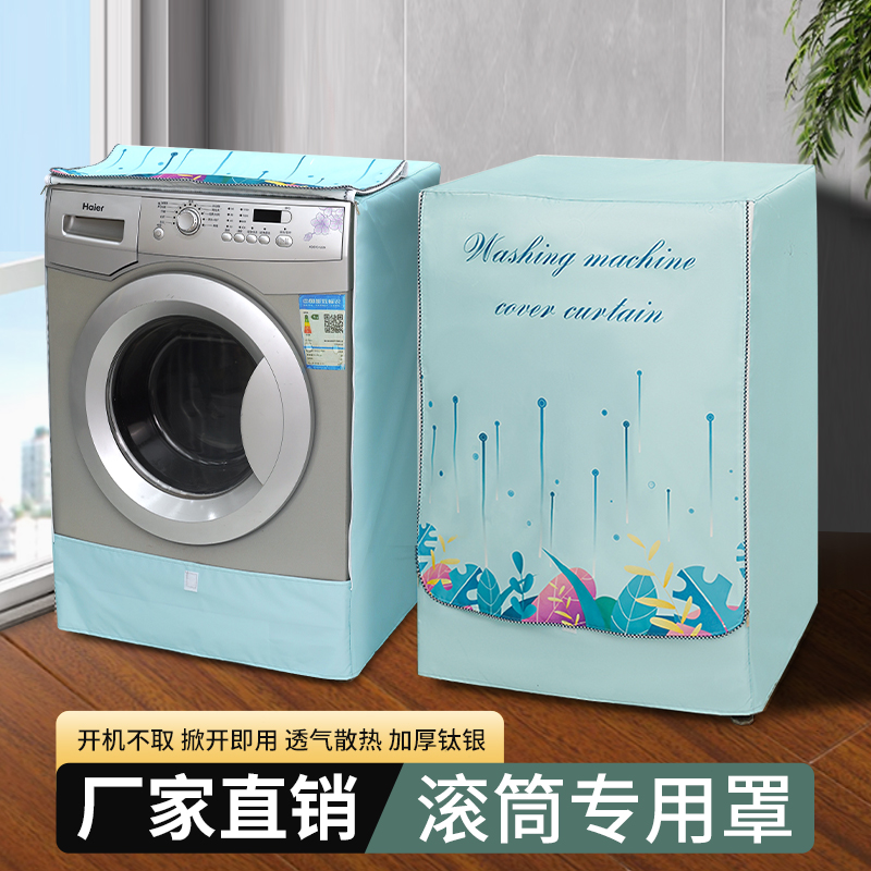 适用海信12KG滚筒洗衣机罩布WF120A1Q洗衣机防晒罩防水防尘盖布套