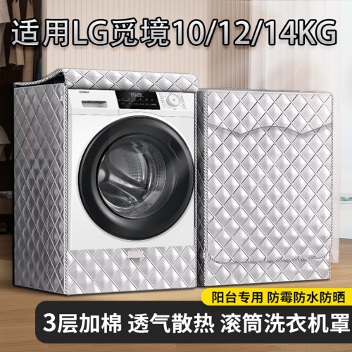 LG觅境洗衣机罩防水隔热10.5kg