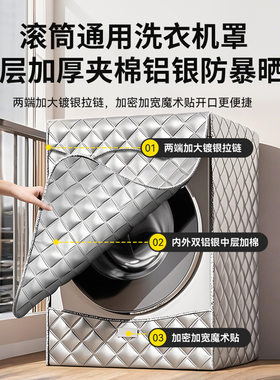 五面全包侧开门滚筒洗衣机罩室外隔热防水布适用LG海信通用盖布套