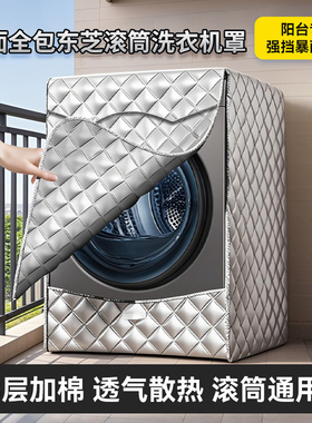 适用东芝滚筒洗衣机罩玉兔2.0高奢版10KG干衣机罩DG-10T183防晒套