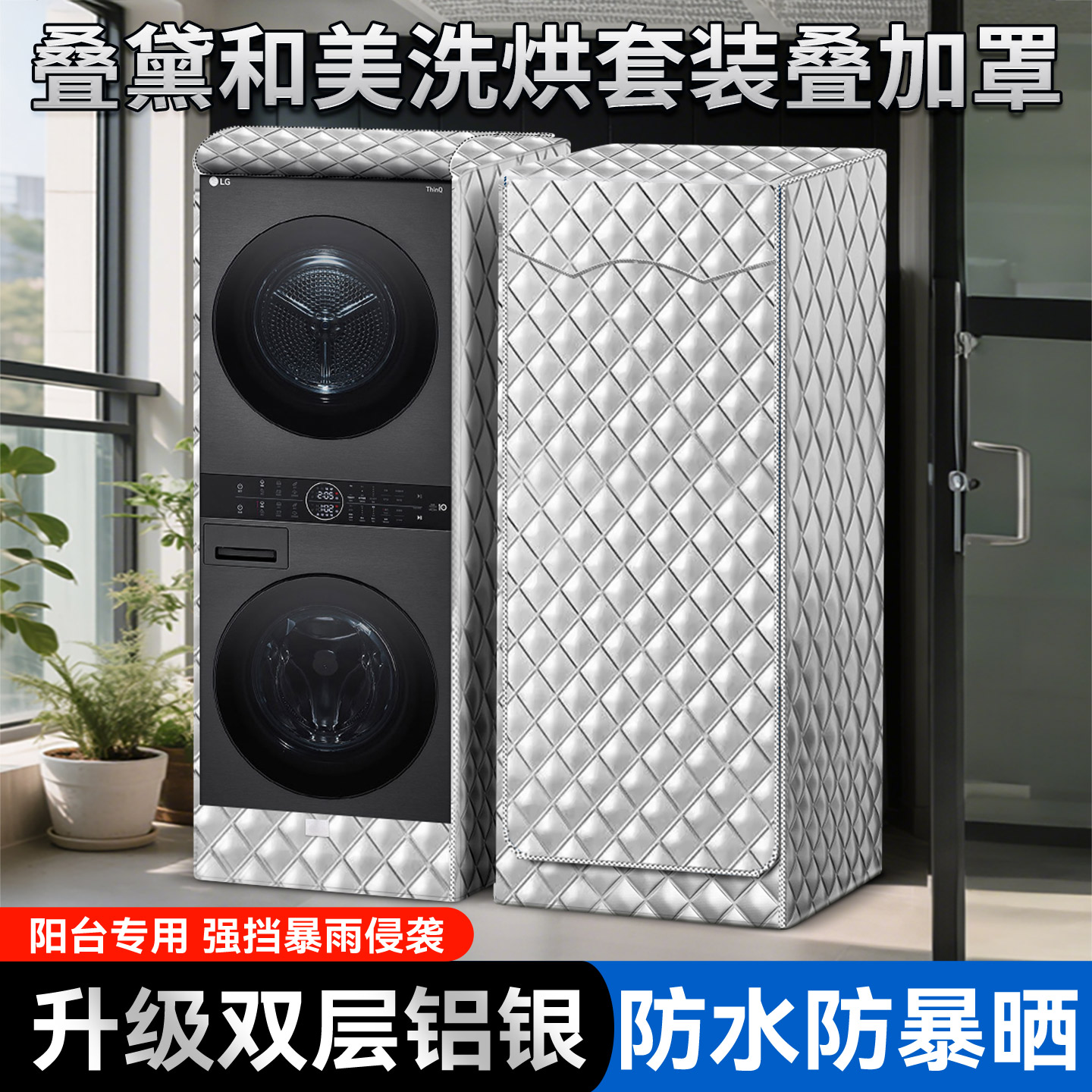 洗烘套装罩防晒洗衣机遮阳盖布套