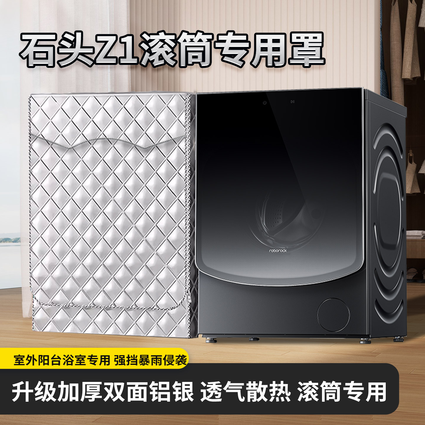 侧开盖石头Z1Plus滚筒洗衣机罩海信统帅LG五面全包12KG专用保护套