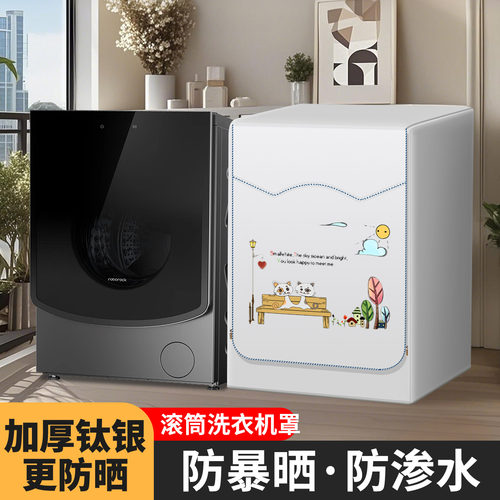 适用石头Z1Plu/H1滚筒洗衣机罩