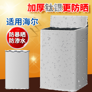 适用海尔12/15公斤波轮洗衣机罩防晒盖布美的小天鹅通用防尘套罩