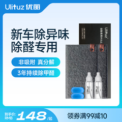 Ulituz优丽光能车垫车载车内专用汽车光触媒除甲醛新车去异味车用