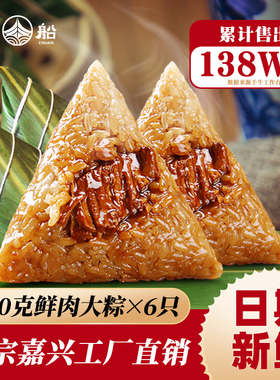 嘉兴真空鲜肉粽子红船蛋黄鲜肉粽端午早餐大棕子礼盒包邮速食团购