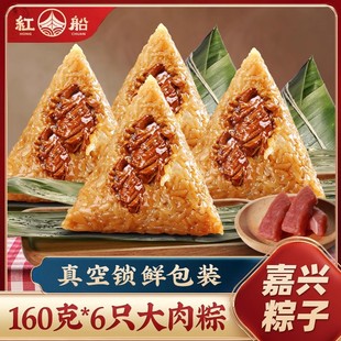嘉兴粽子肉粽红船真空手工鲜肉粽大肉粽新鲜即食散装早餐团购棕子