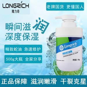 隆力奇精致蛇油膏500g防冻伤干裂干痒保湿修护皮肤护手霜身体乳