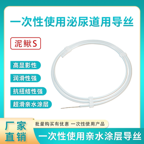 泌尿斑马导丝亲水涂层泥鳅导丝
