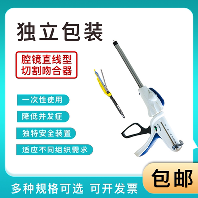 腹腔镜吻合器肺叶肠胃切除缝合