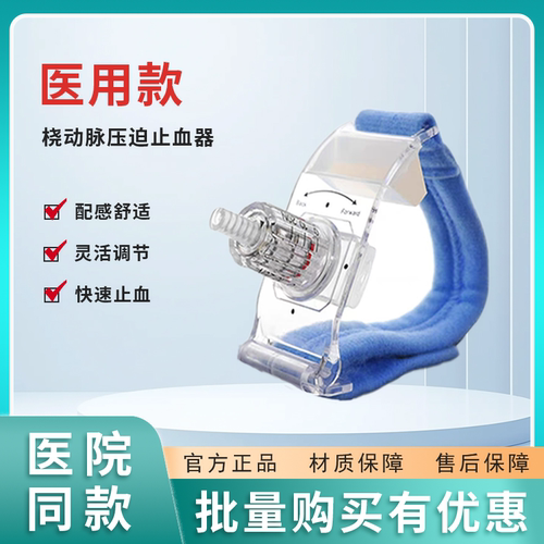 医用桡脉压迫止血器造影穿刺