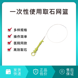 内镜一次性使用取石网篮胆道消化道泌尿异物取出