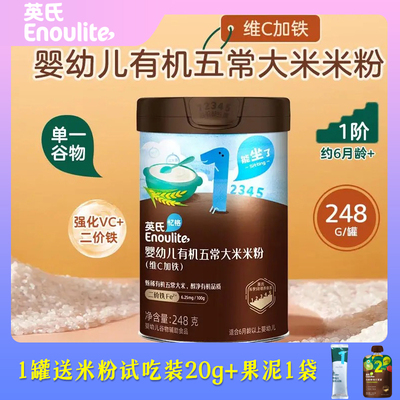 婴儿辅食Engnice/英氏米粉有机