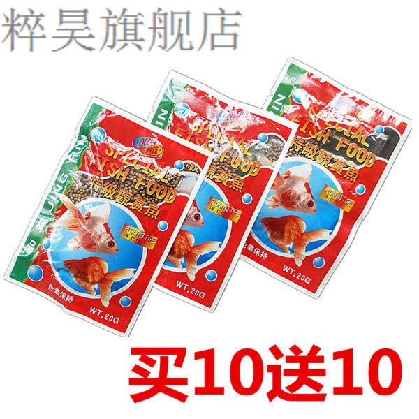 冷水鱼锦鲤通用鱼饲料观赏鱼