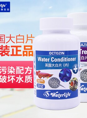 【假一赔十】waterlife英国正品大白片金龙鱼魟锦鲤兰寿泰狮