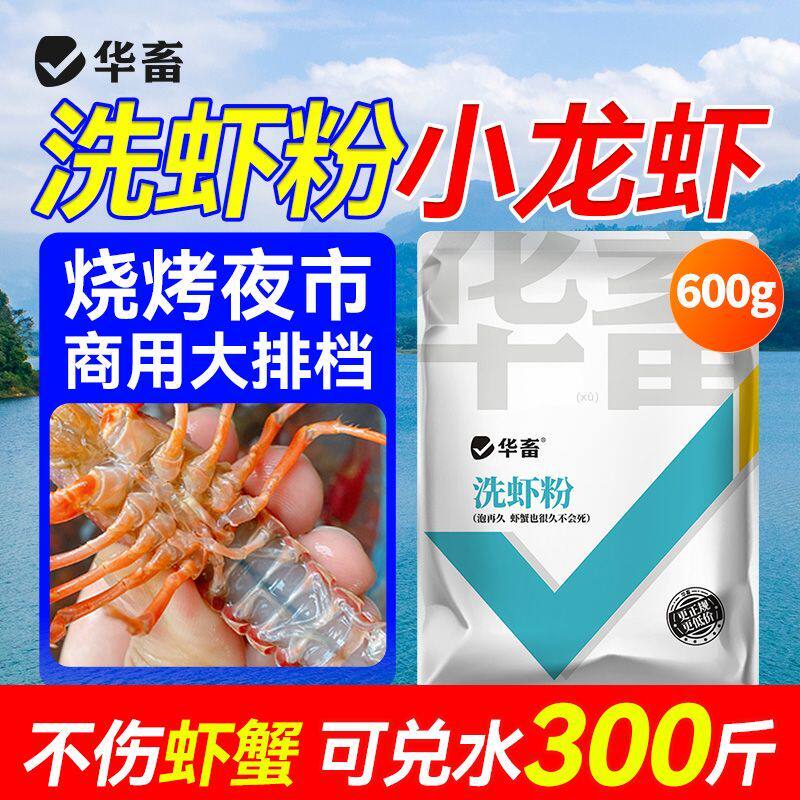 洗虾粉商用食品级小龙虾专用洗虾粉生物除锈酶柠檬酸螃蟹清洗粉