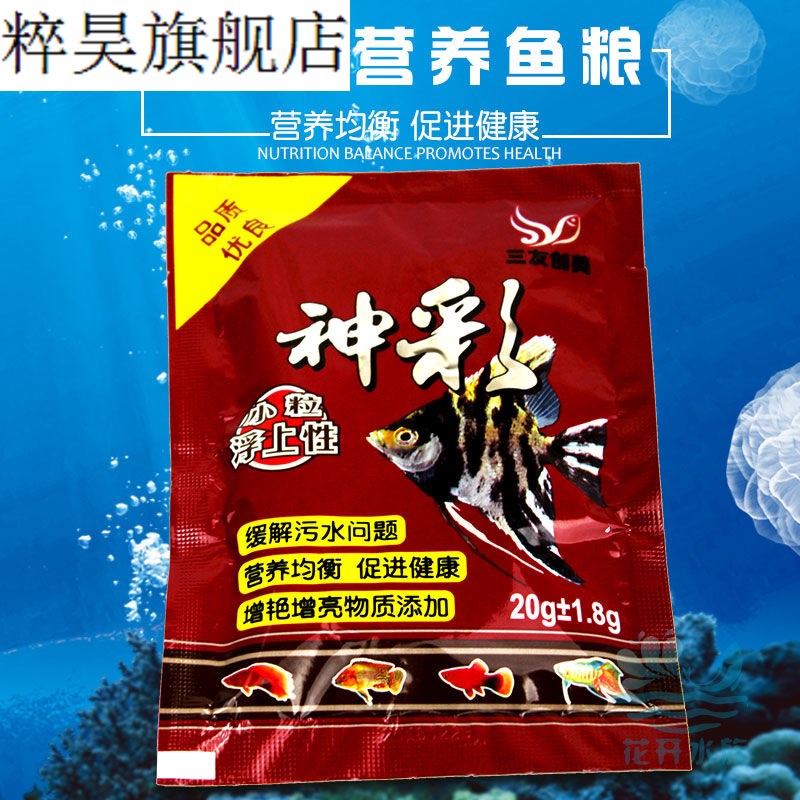 鱼食小颗粒上浮型神仙鱼七彩燕鱼热带鱼观赏鱼粮饲料