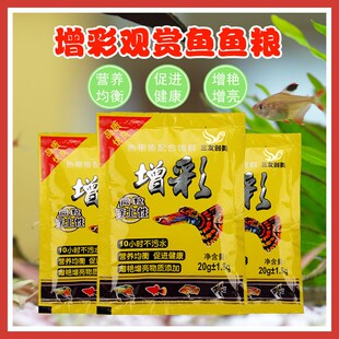锦彩海豚丰年虾鱼食孔雀凤尾斑马玛丽米奇鱼粮小型热带鱼通用饲料