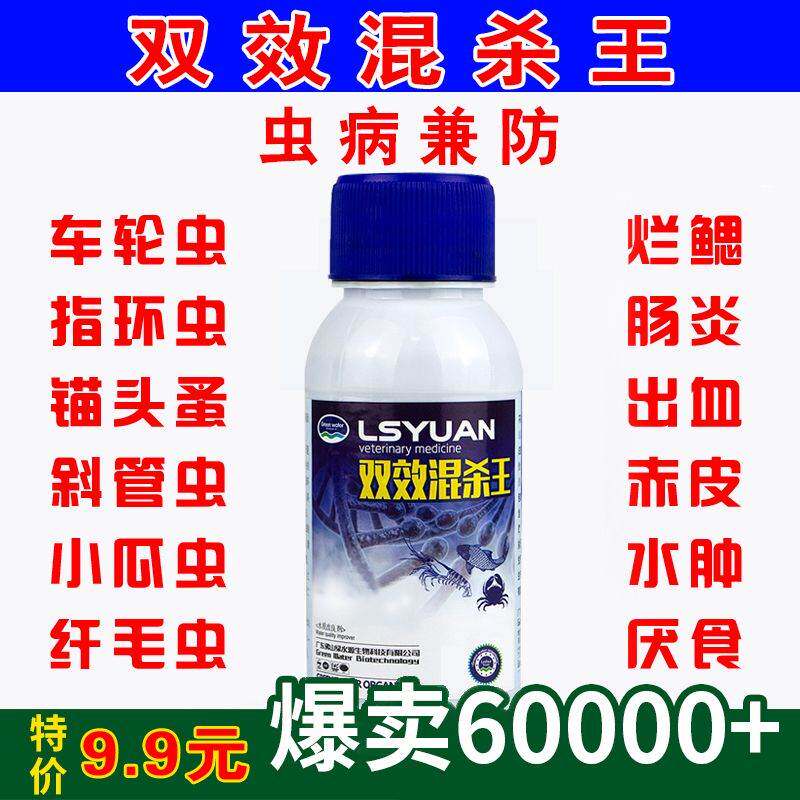 水产用鱼药晋龙混杀安敌百虫鱼塘杀虫杀菌万能鱼药水库双效混杀王