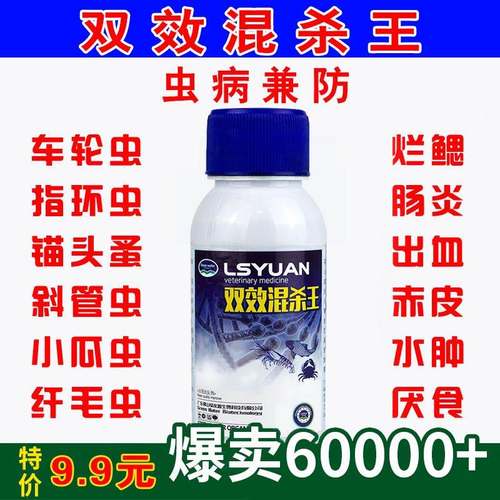 水产用鱼药晋龙混杀安敌