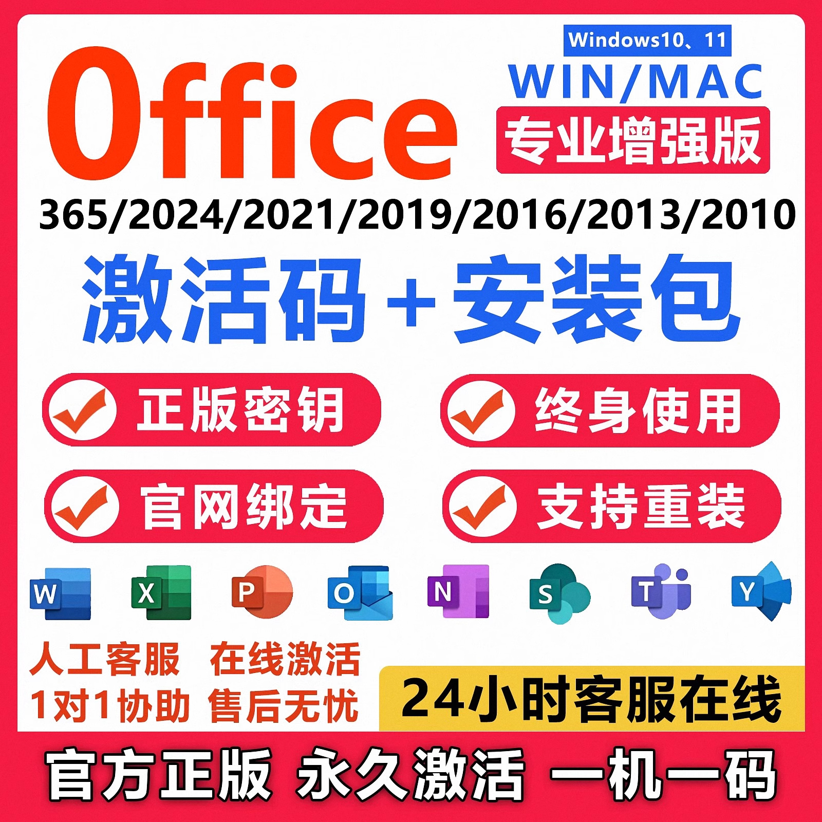 软件office2024永久激活2021专业增强 产品密钥2016Word2019Excel
