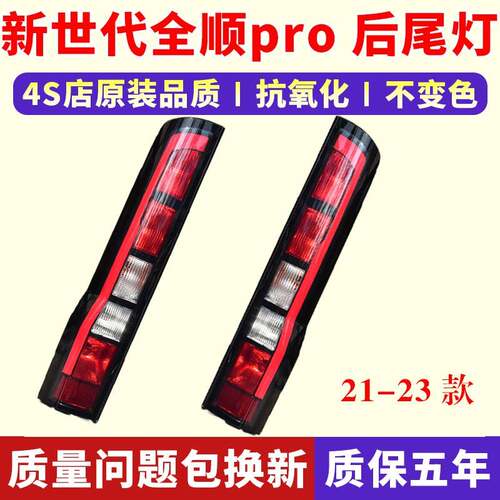 适用江铃福特新世代全顺pro后尾灯总成21-23款全顺后刹车转向灯壳