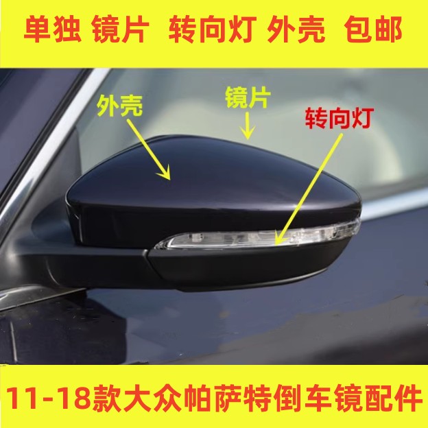 适配大众11-18款新帕萨特倒倒车镜/后视镜
