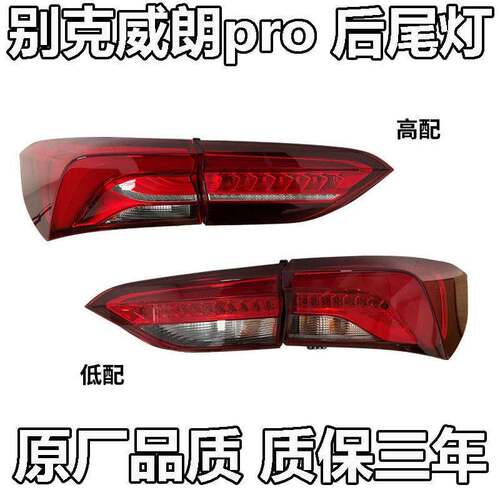 适配22-23款别克威朗PRO后尾灯煞车转向倒车组合灯壳后车灯总成