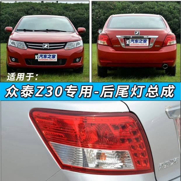 适配众泰Z300后尾灯总成12-14款z300左右倒车刹车灯罩转向灯外壳