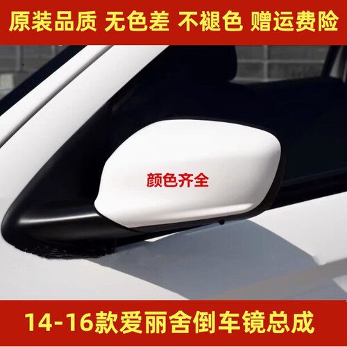 适用于14 15 16款雪铁龙新爱丽舍倒车镜总成左右反光镜电动后视镜