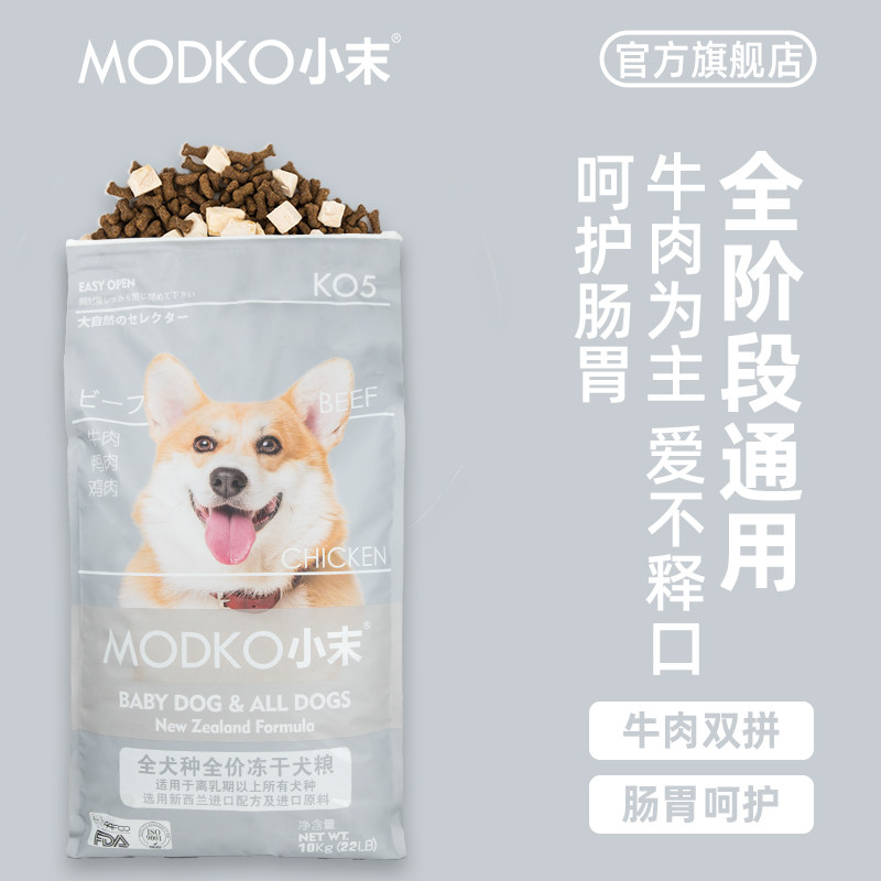 小末冻干狗粮通用型20斤无盐低敏清火犬粮狗粮牛肉双拼粮狗干粮