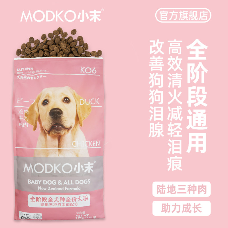 小末狗粮三种肉三拼狗主粮20斤通用型全阶段犬粮狗干粮经典日粮