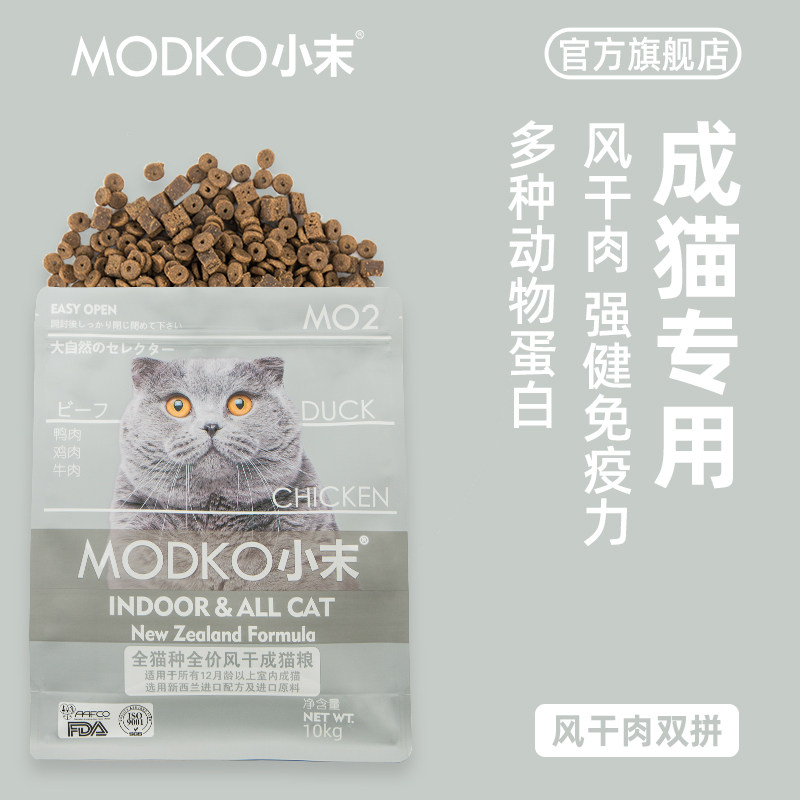 小末风干肉猫粮20斤牛肉鸭肉双拼猫主粮通用猫干粮汤恩贝经典日粮