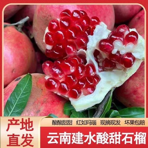 云南建水老树酸甜石榴酸甜半口石榴红皮3斤5斤10斤新鲜水果非蒙自