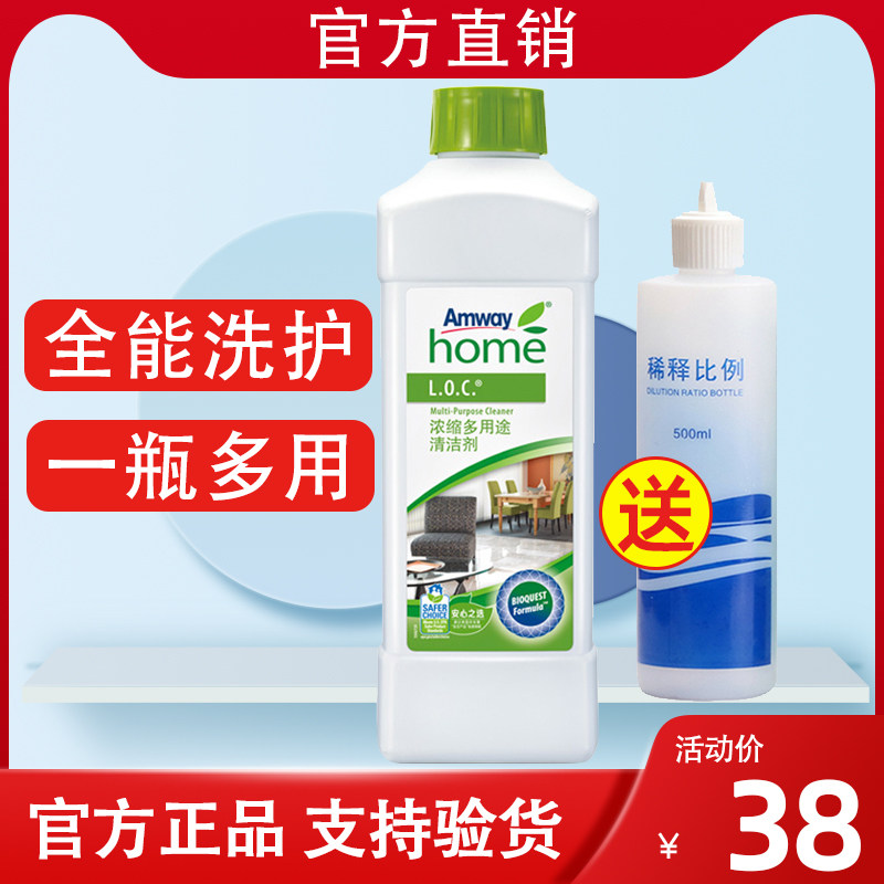 安利多用途浓缩清洁剂乐新多功能清洗剂LOC拖木地板瓷砖家具去污