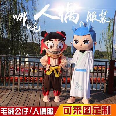 哪吒魔童降世人偶服装可爱三太子敖丙玩偶全套成人COS行走成人穿
