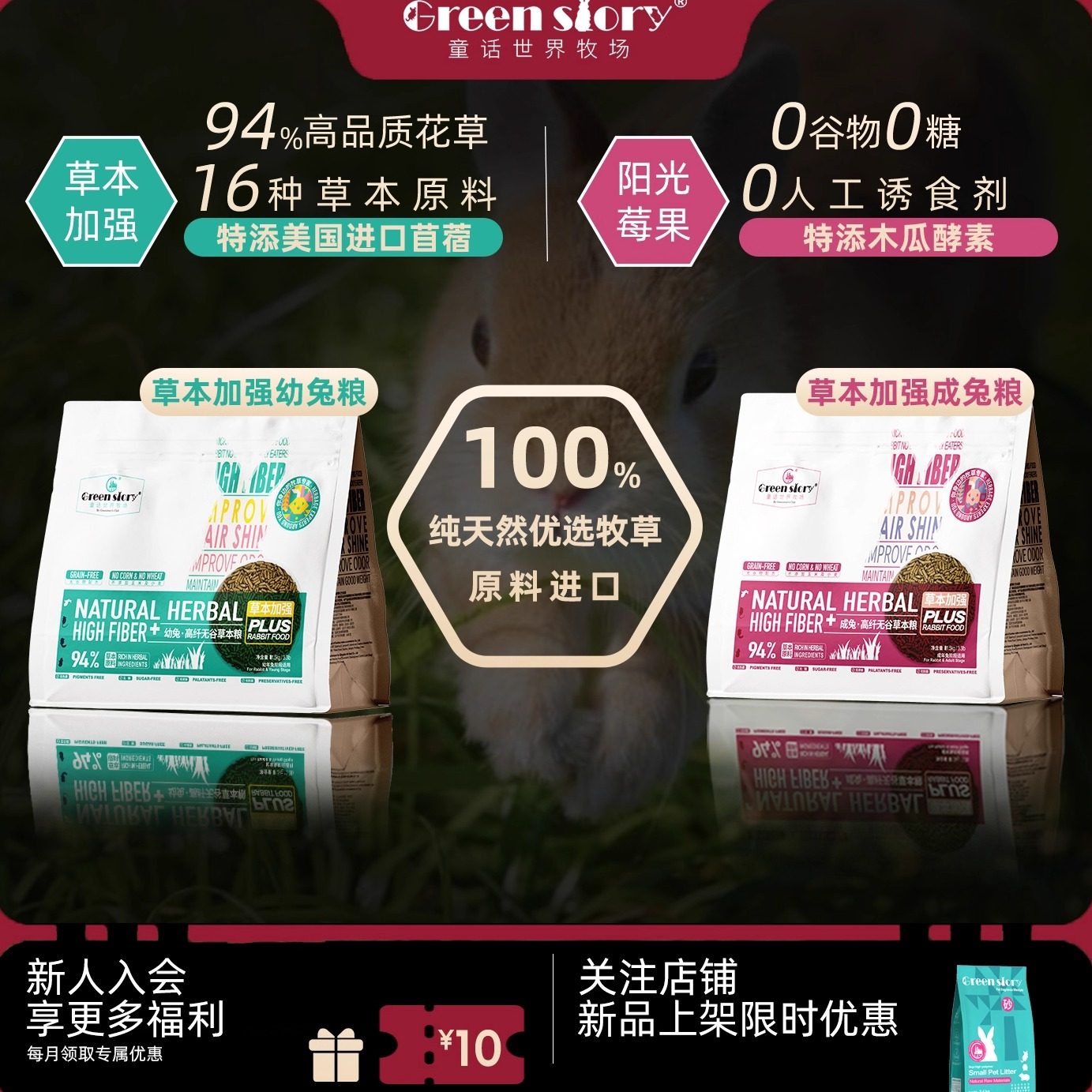 童话世界牧场兔粮幼兔苜蓿提摩西图片