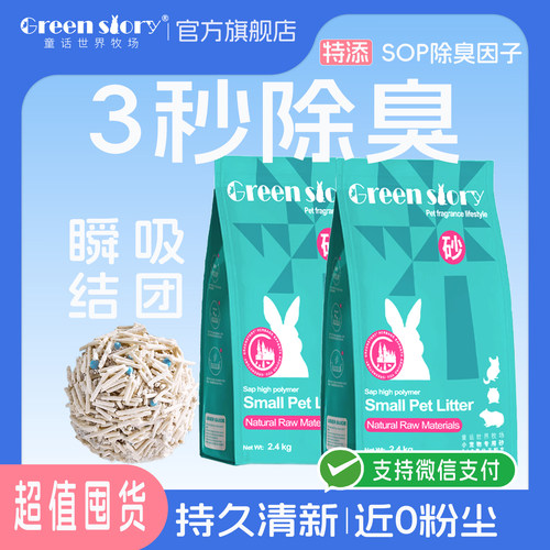 兔子尿砂龙猫荷兰猪清理除臭垫料