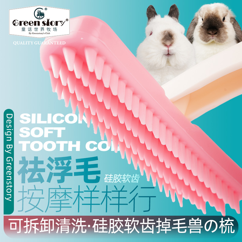 童话世界牧场宠物梳兔子猫狗梳毛