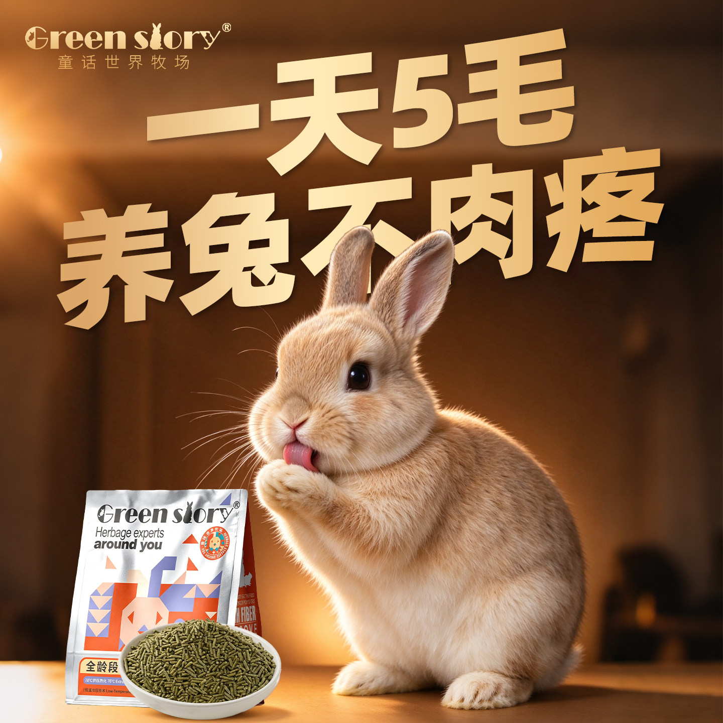 全龄段兔子饲料补充营养图片