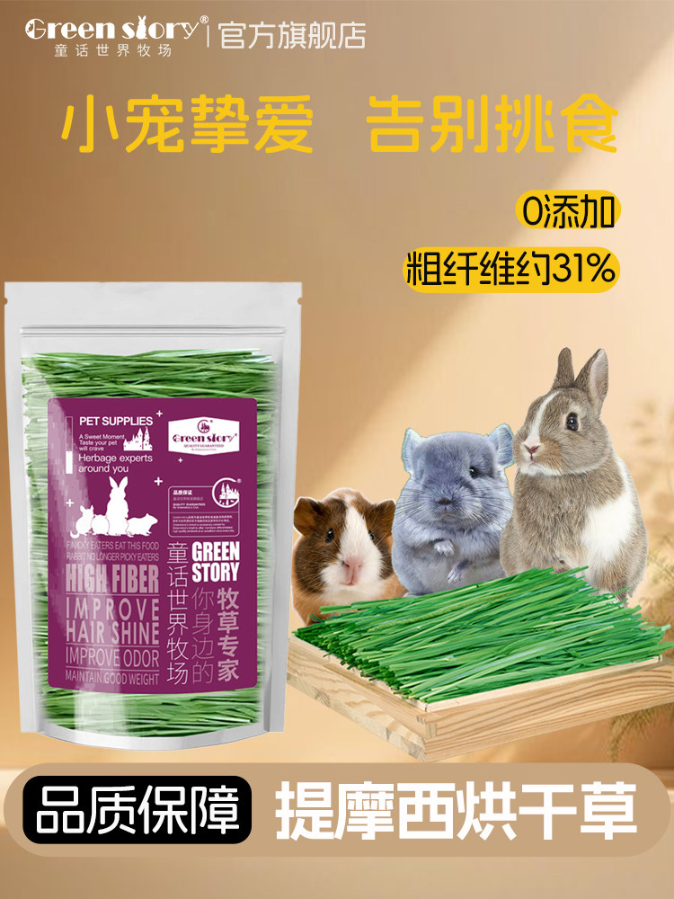 蒂莫西烘干草部分兔宝宝草小宠物专用饲料紫花苜蓿栗鼠豚鼠饲料草,3C数码配件,USB多功能数码宝,淘宝优惠券,粉丝福利购,淘宝优惠卷