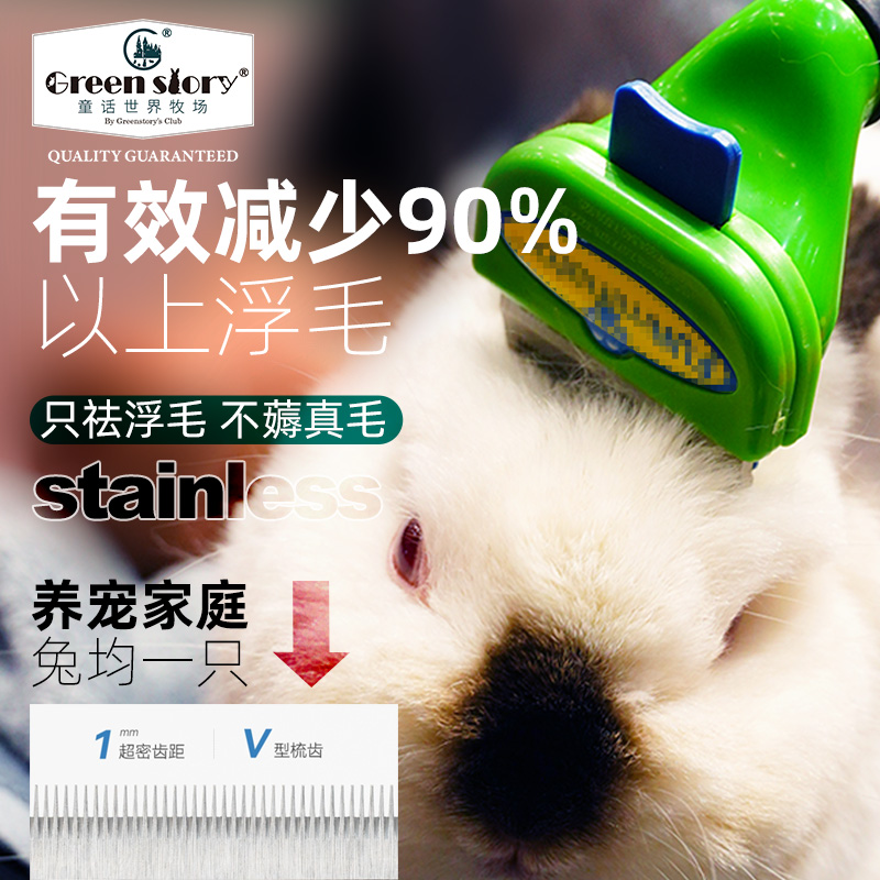 童话世界牧场兔子龙猫梳子开结