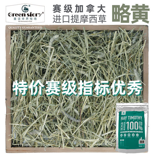 童话世界牧场兔子提摩西干草磨牙