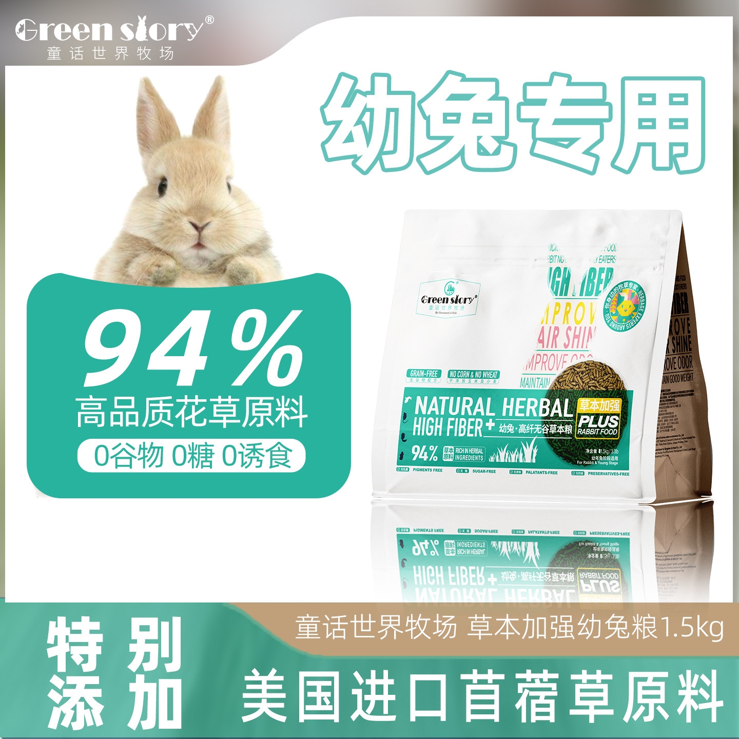 宠物兔粮兔子饲料装bunny兔粮幼兔苜蓿烘干提摩西草蒲公英胡萝卜,宠物/宠物食品及用品,兔兔主粮,淘宝优惠券,粉丝福利购,淘宝优惠卷