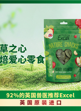 Burgess布格斯兔天然草本高纤维英国进口小宠磨牙草饼爱心零食