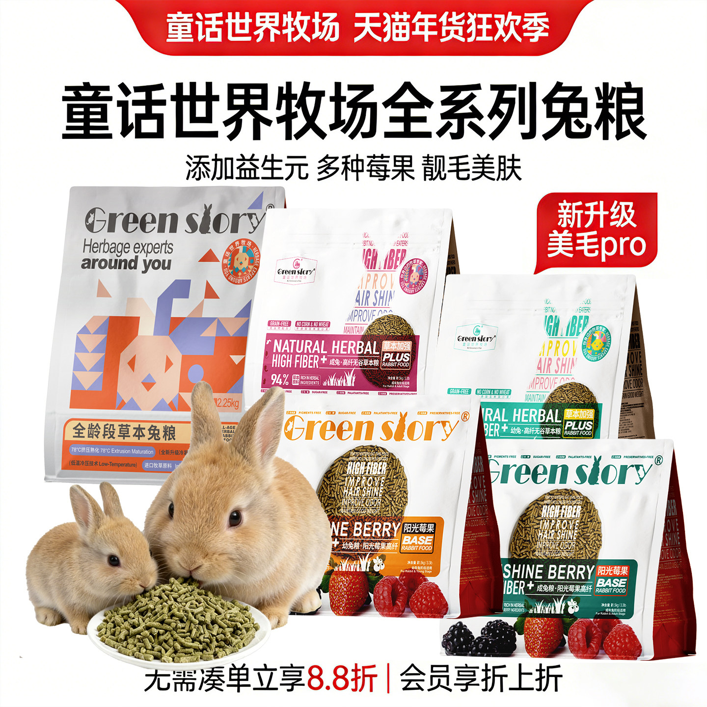 提摩西草颗粒兔粮成兔幼兔通用图片