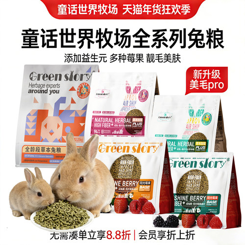 提摩西草颗粒兔粮成兔幼兔通用