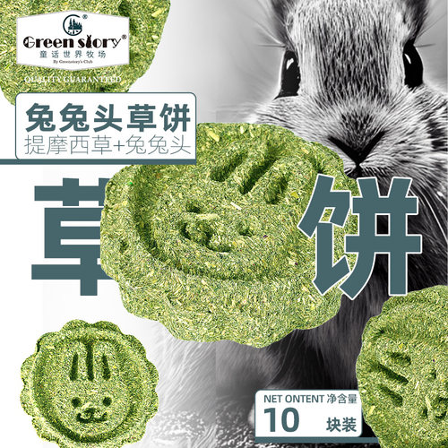 兔兔子专用磨牙玩具神器荷兰猪豚鼠提摩西草饼玩具天然无添加无糖