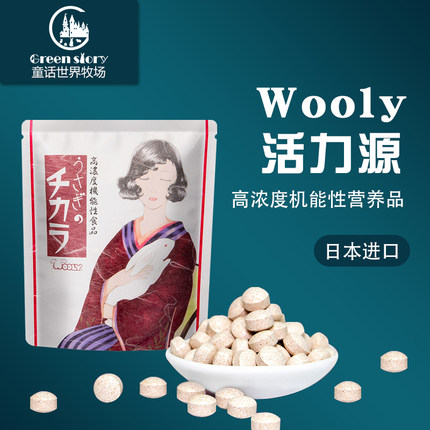 Wooly宠物兔活力源龙猫仓鼠荷兰猪豚鼠专用保健品促长毛12粒分装