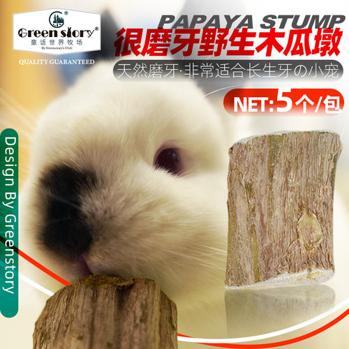 特惠！兔子木瓜墩磨牙零食无负担